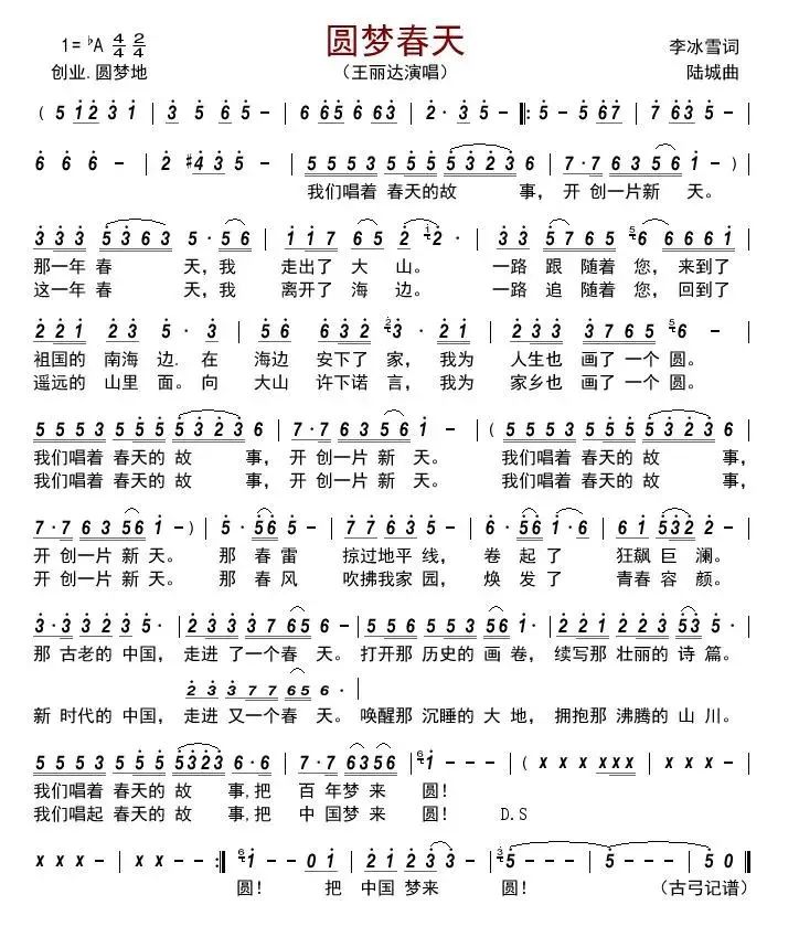 唱红歌·学党史 | 《圆梦春天》