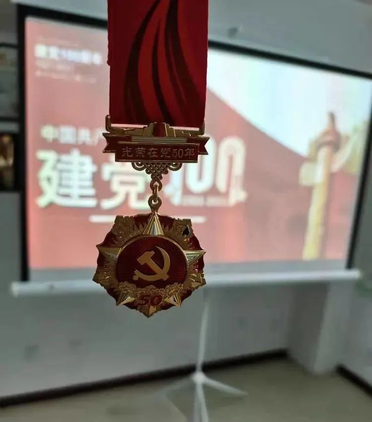 千禧和平社区党支部光荣在党50年纪念章颁奖仪式