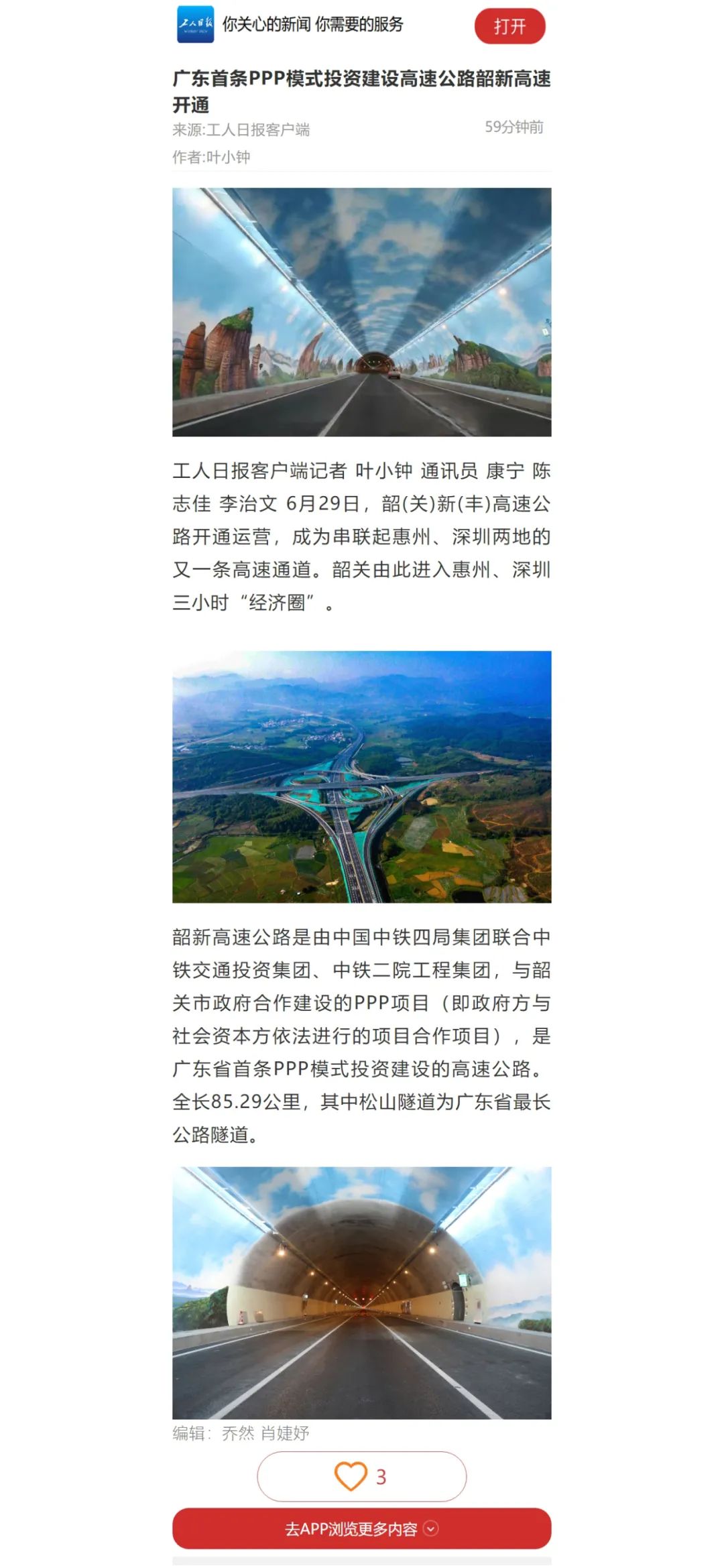 韶新高速出口线路图图片