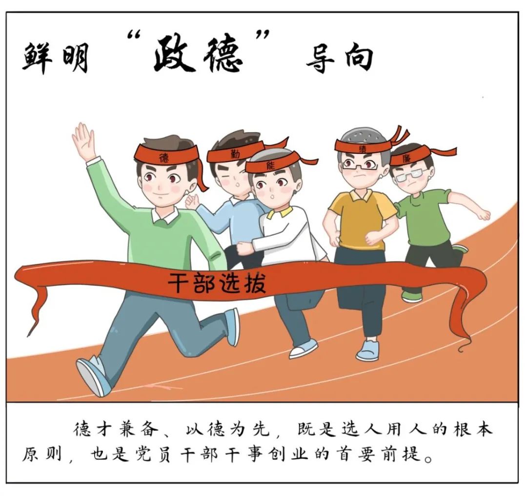 漫画四川屏山县漫说选人用人六个导向