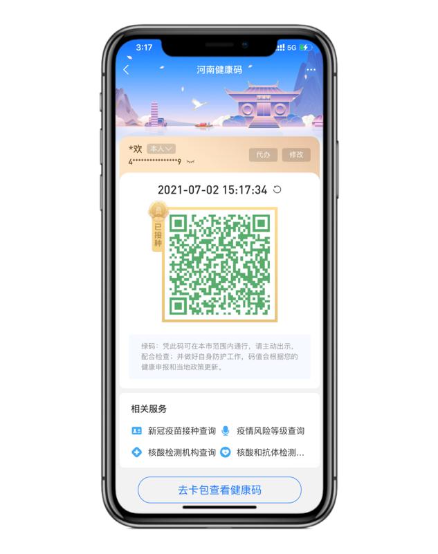 河南金色健康码上线!你get到了吗?