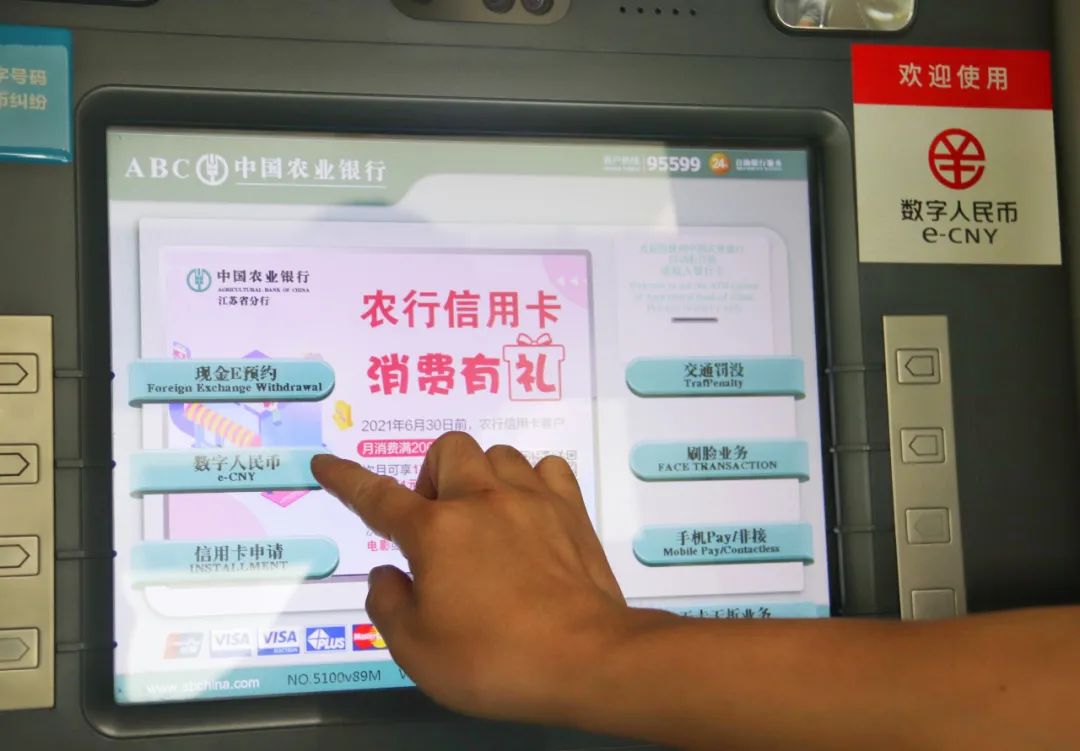 在农业银行相城支行,13家网点内的atm机已经全部开通数字人民币兑换