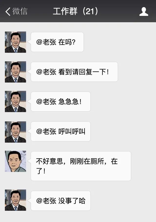 公司群:线上版职场