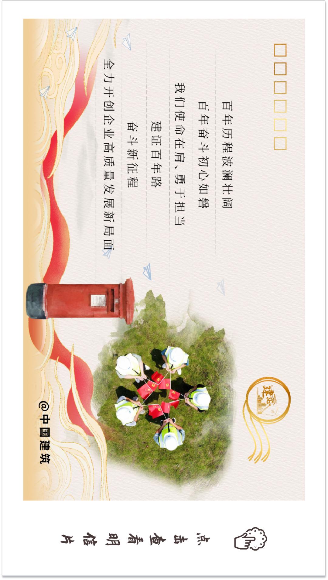 来中建初心邮局,领取专属明信片