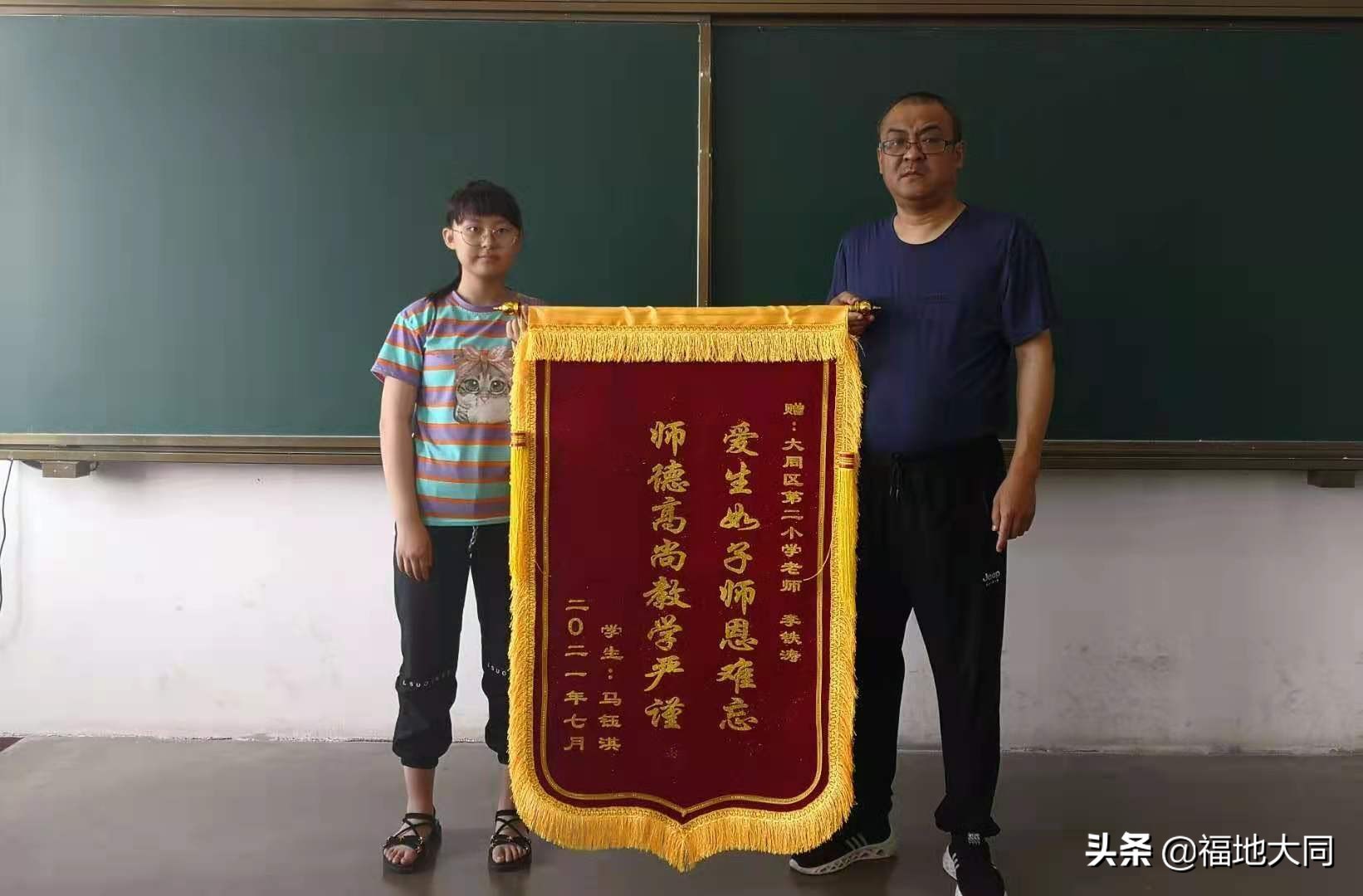 大庆市大同区二小学接到家长送来的锦旗——爱生如子师恩难忘,师德