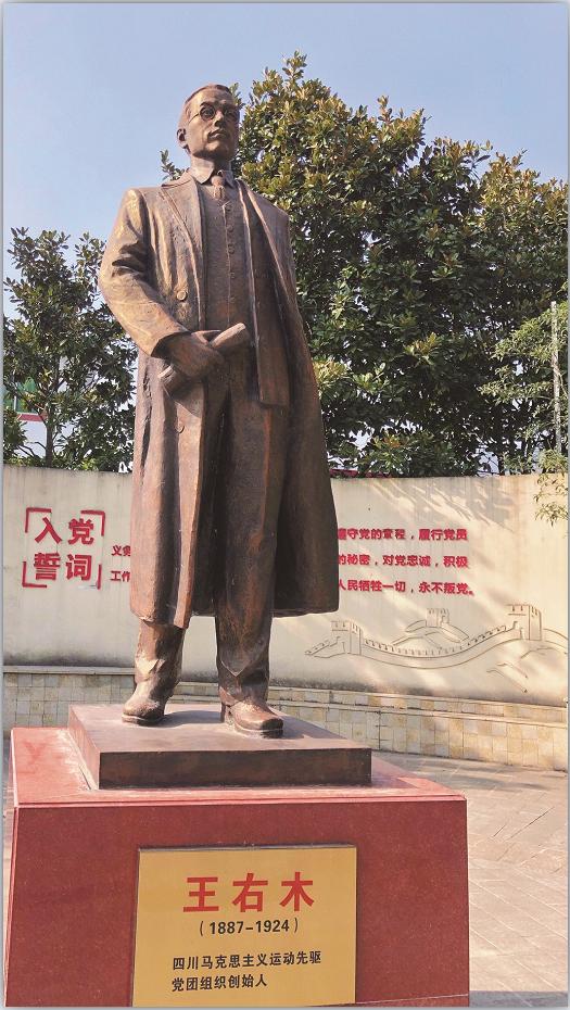 庆祝建党百年王右木蜀中独秀初心典范宋键