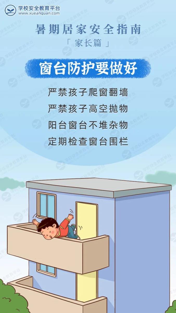 这份暑假居家安全手册,关键时刻能救命!(越晚知道越吃亏)