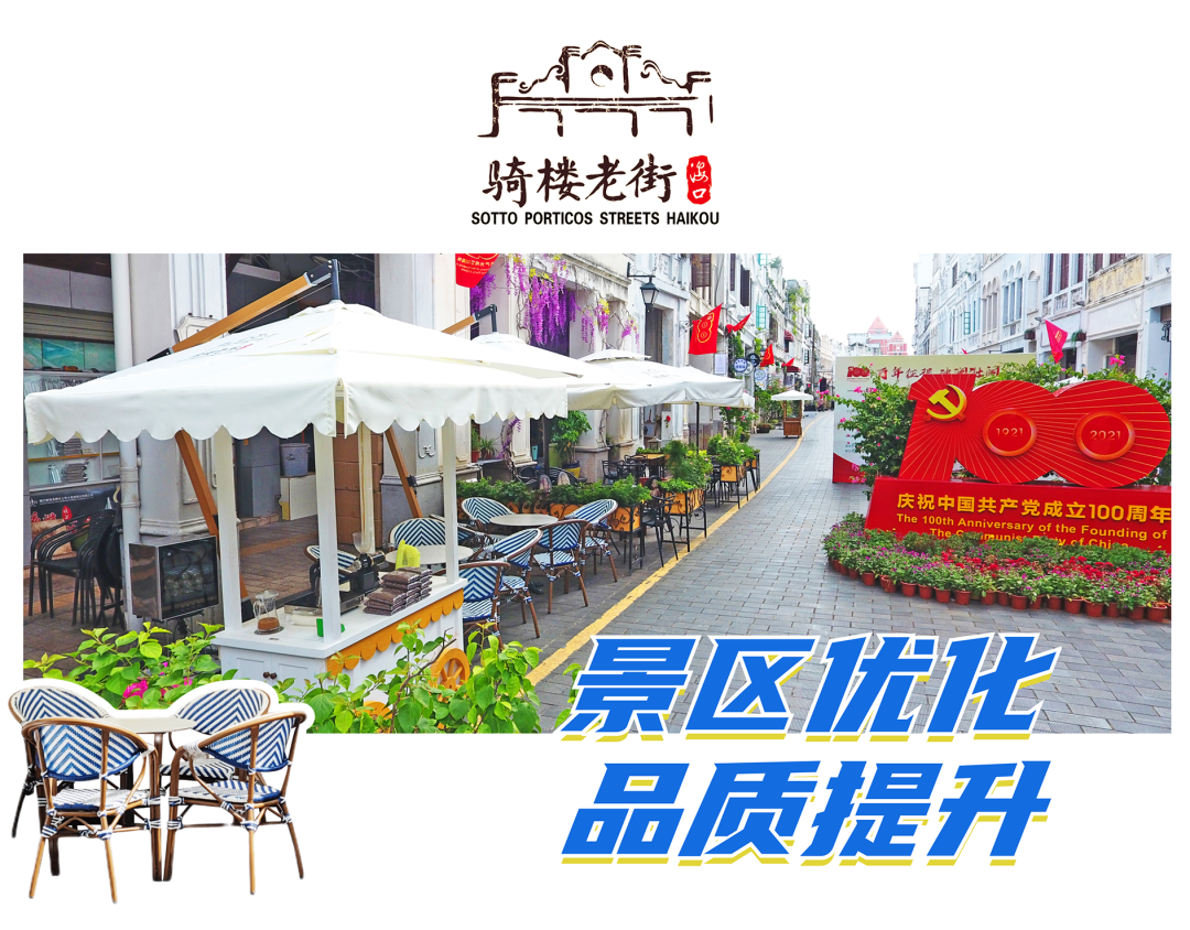 海口龙华区多措并举提升骑楼老街营商品质