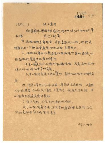 百年党史天天读1934年11月红军途经湖南汝城时的行军部署半条被子故事