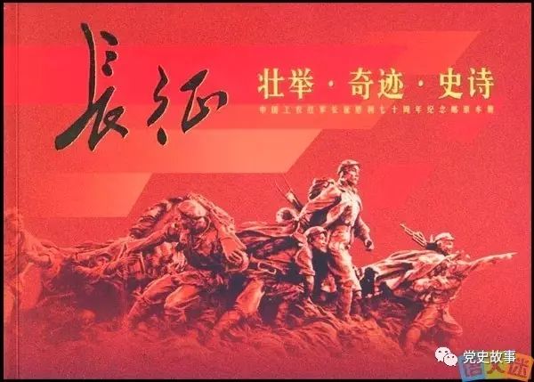 黨的知識天天學紅軍長征的故事想起那張欠條