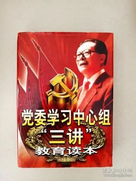 党史百年671995年三讲教育的开展第六十七期