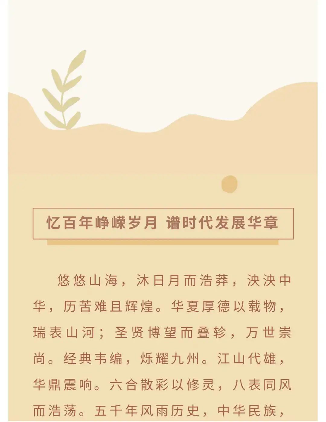 忆百年峥嵘岁月,谱时代发展华章