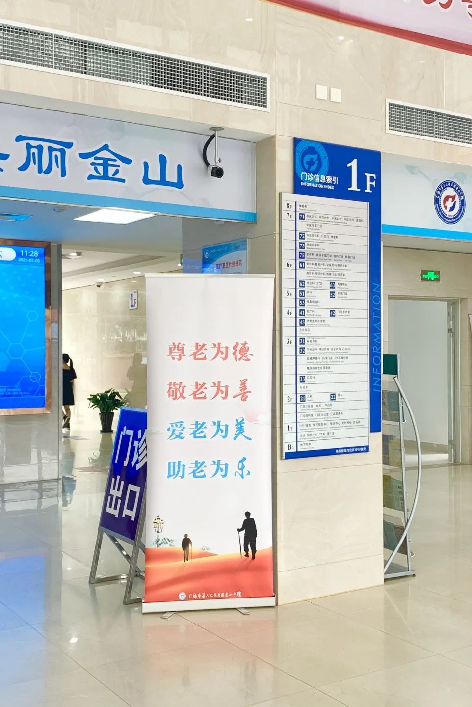 老年友善老有所医我们在行动