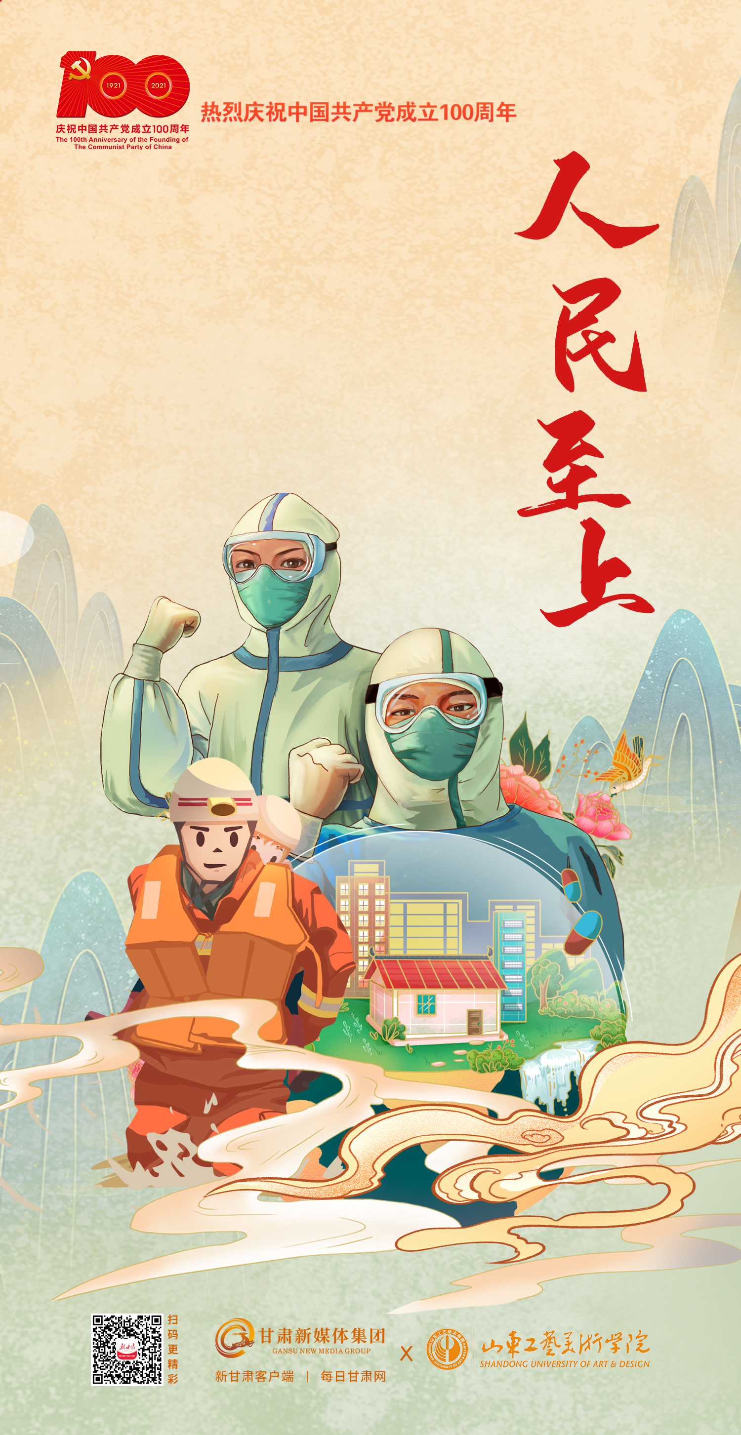 【微海报】致敬百年