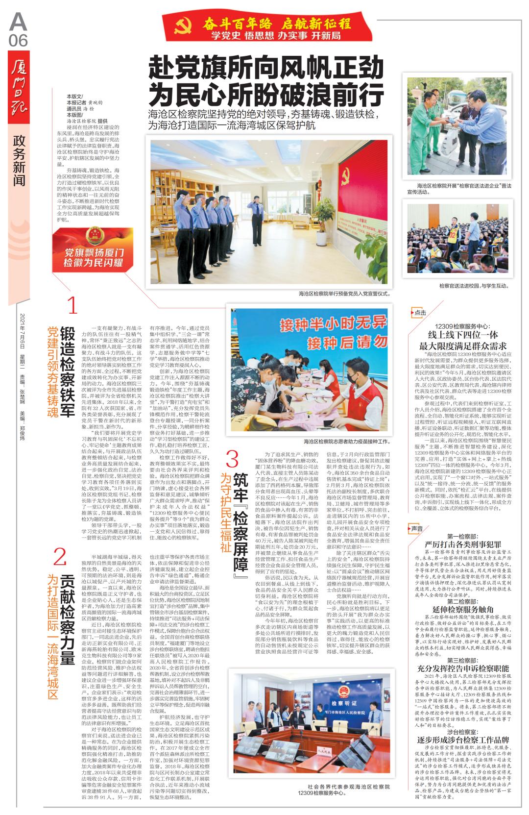 庆祝建党百年 |厦门日报:赴党旗所向风帆正劲 为民心所盼破浪前行