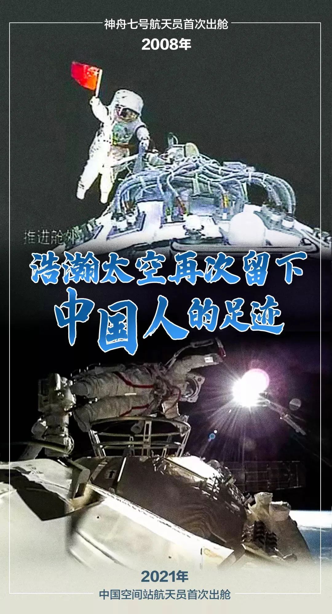 新闻汇67自豪中国人再次漫步太空这两项国家级相遇