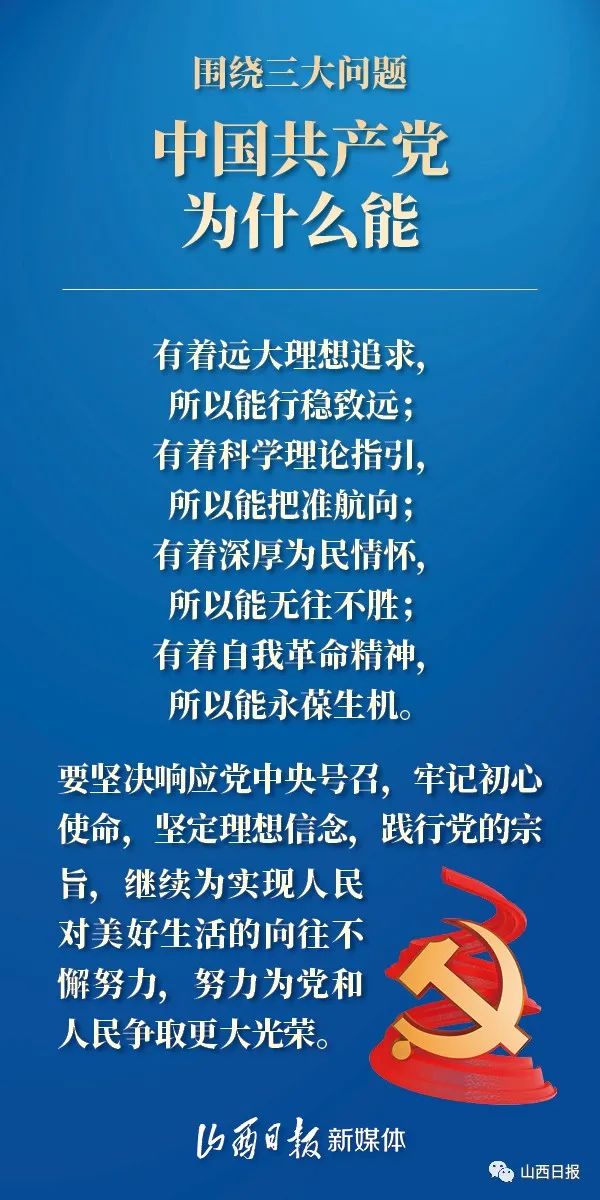 海报丨省委书记的思政课说了这些内容