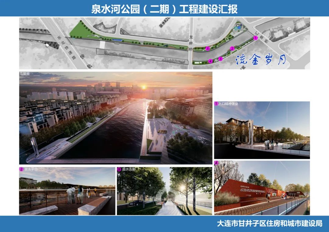 泉水河公园东起大连湾入海口,西至华北路,全长3.