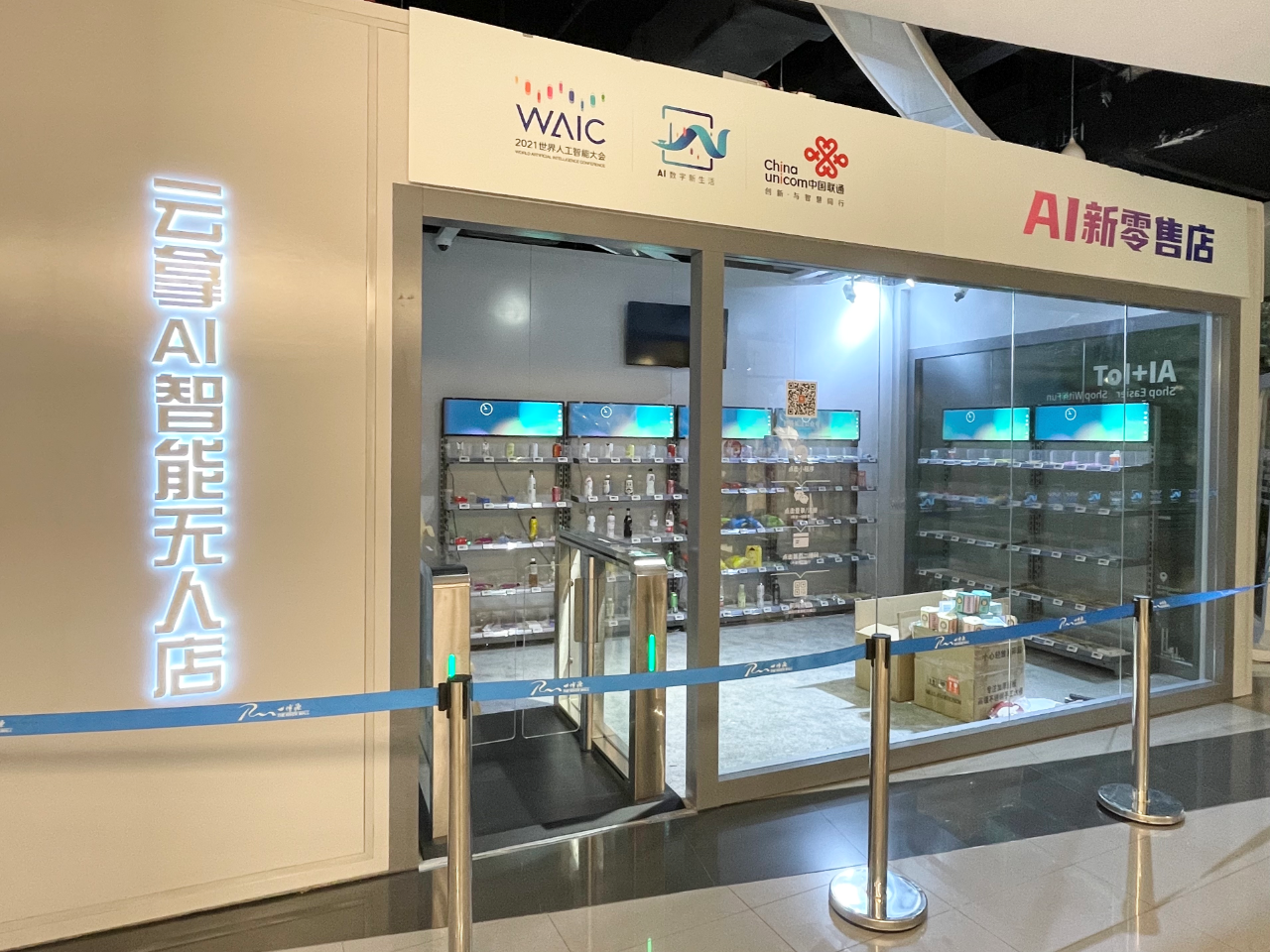 长三角日报商场内设置无人超市,机器人咖啡亭,智能冰柜三大应用,以