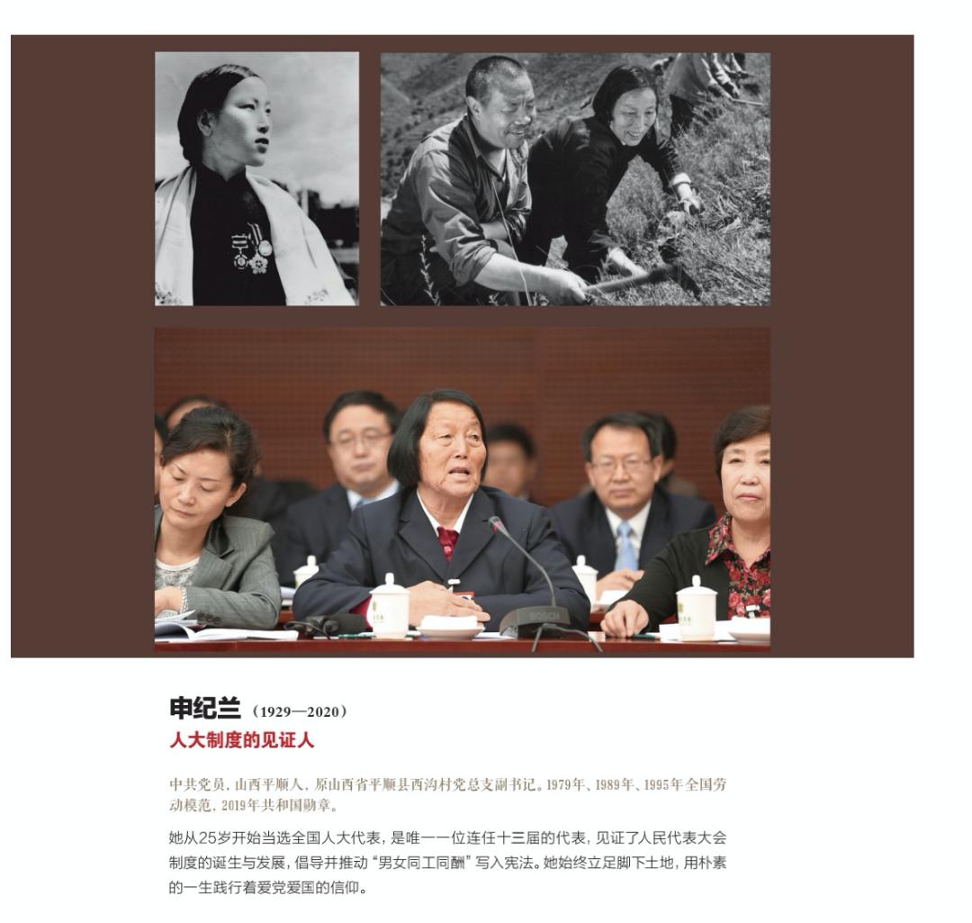 奋斗百年路启航新征程数风流人物76史来贺申纪兰华罗庚