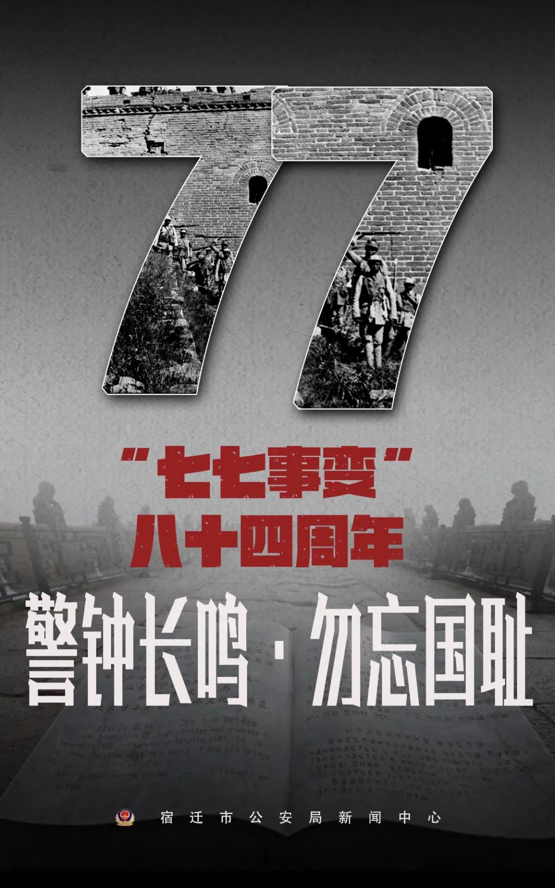 今天(7月7日)是七七事变爆发84周年.