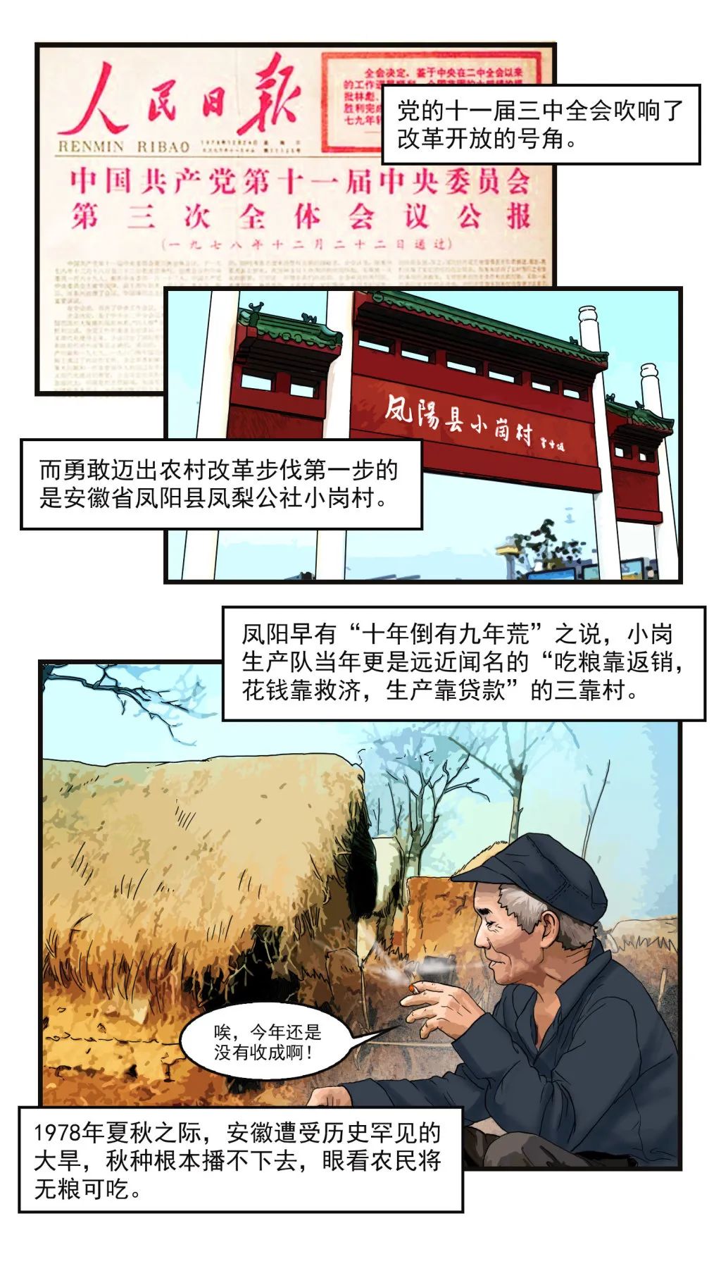 漫画新中国史红手印开启农村改革