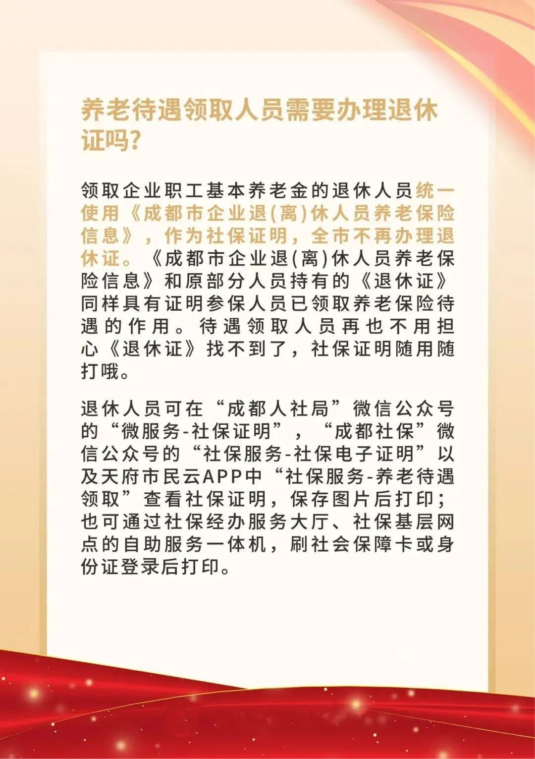 工自愿放弃社保，用人单位可免责吗？养老待遇领取人员需要办理退休证吗?“小布服务日”已开启你还想知道哪
