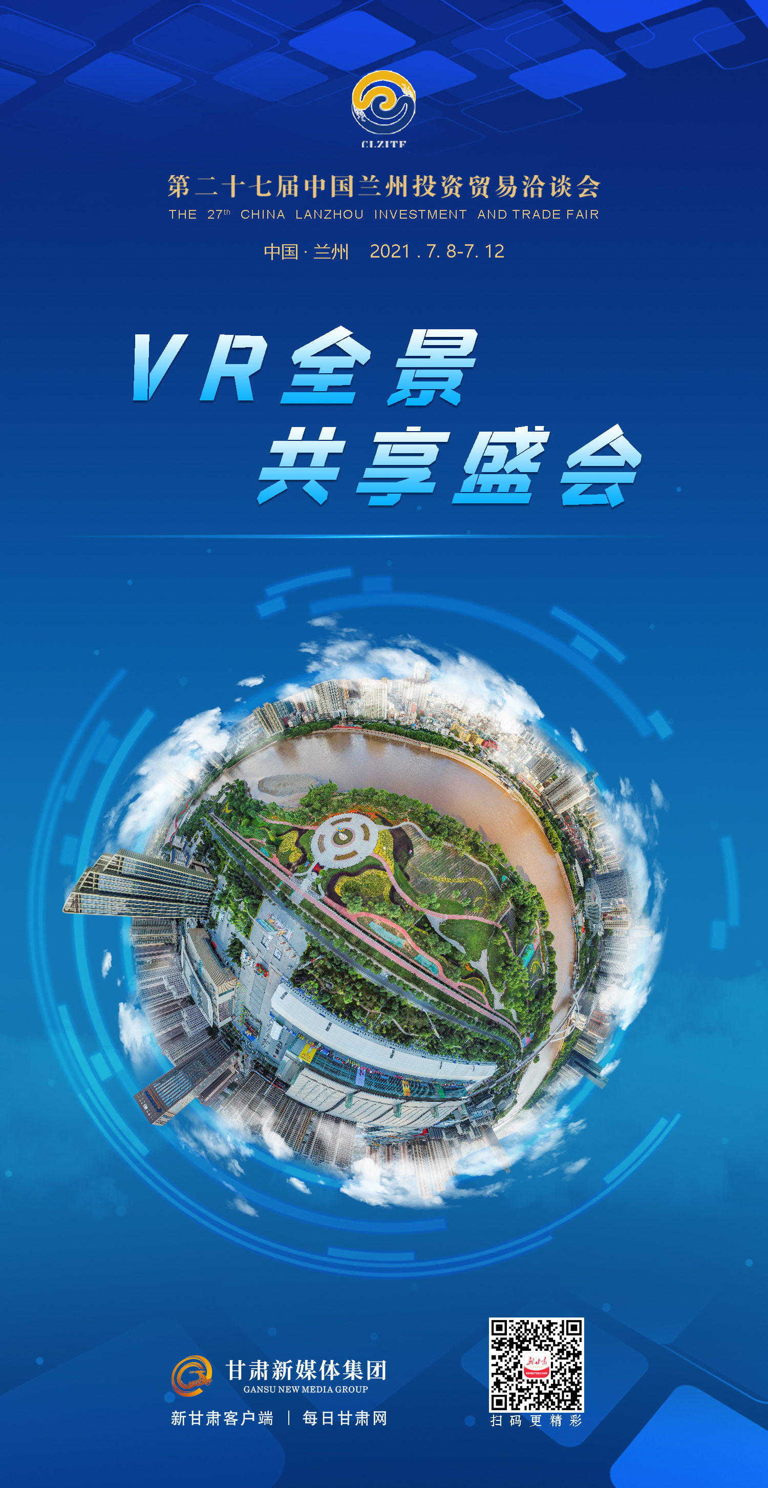 【微海报】第27届兰洽会——vr全景 共享盛会