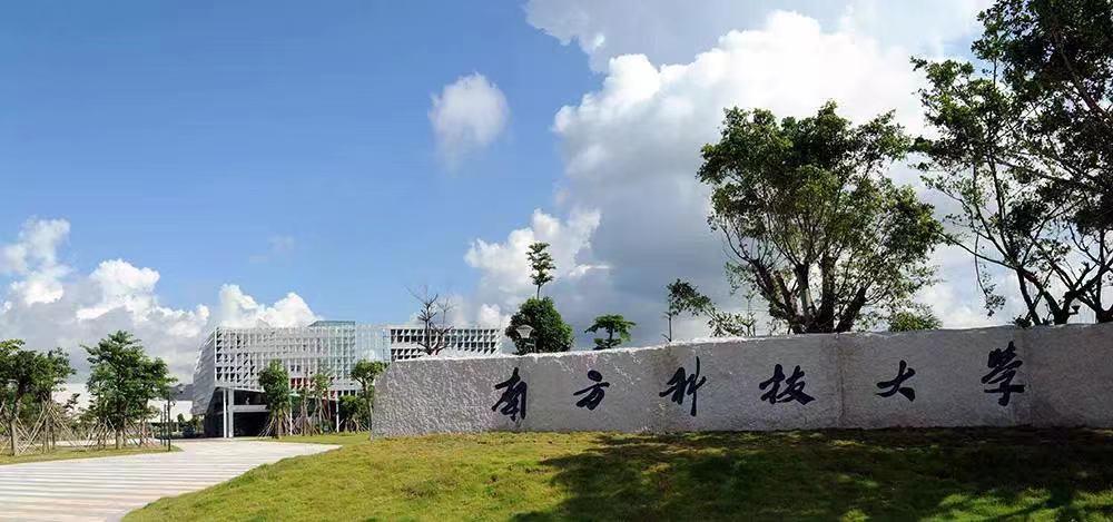 全南科学大学图片