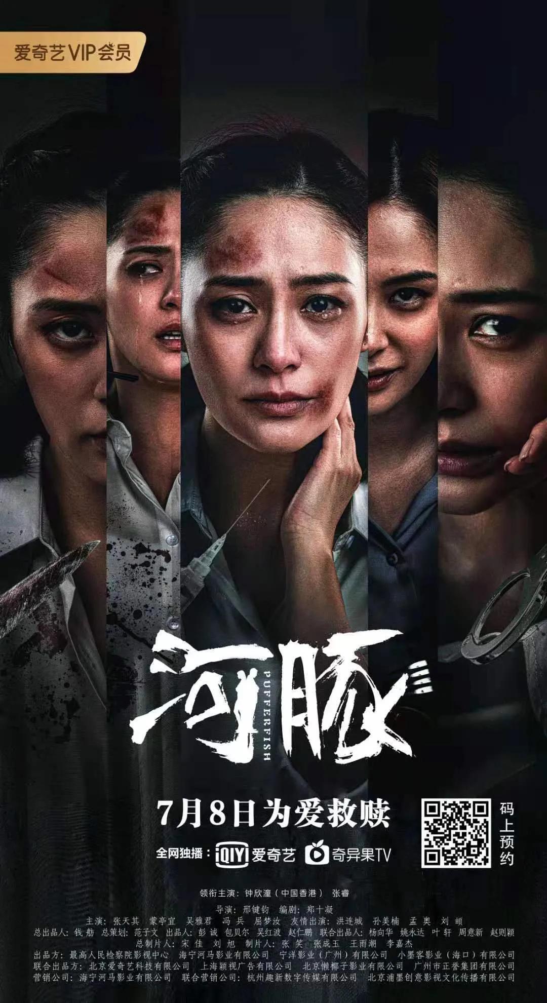 01:51 河豚 由最高检影视中心出品的首部检察题材网络电影于7月8日在