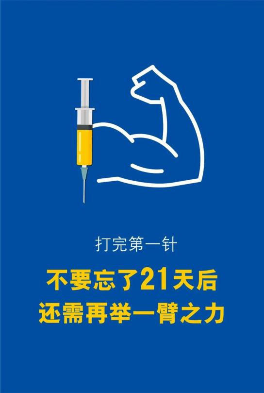 还没打新冠疫苗第一针的注意了!