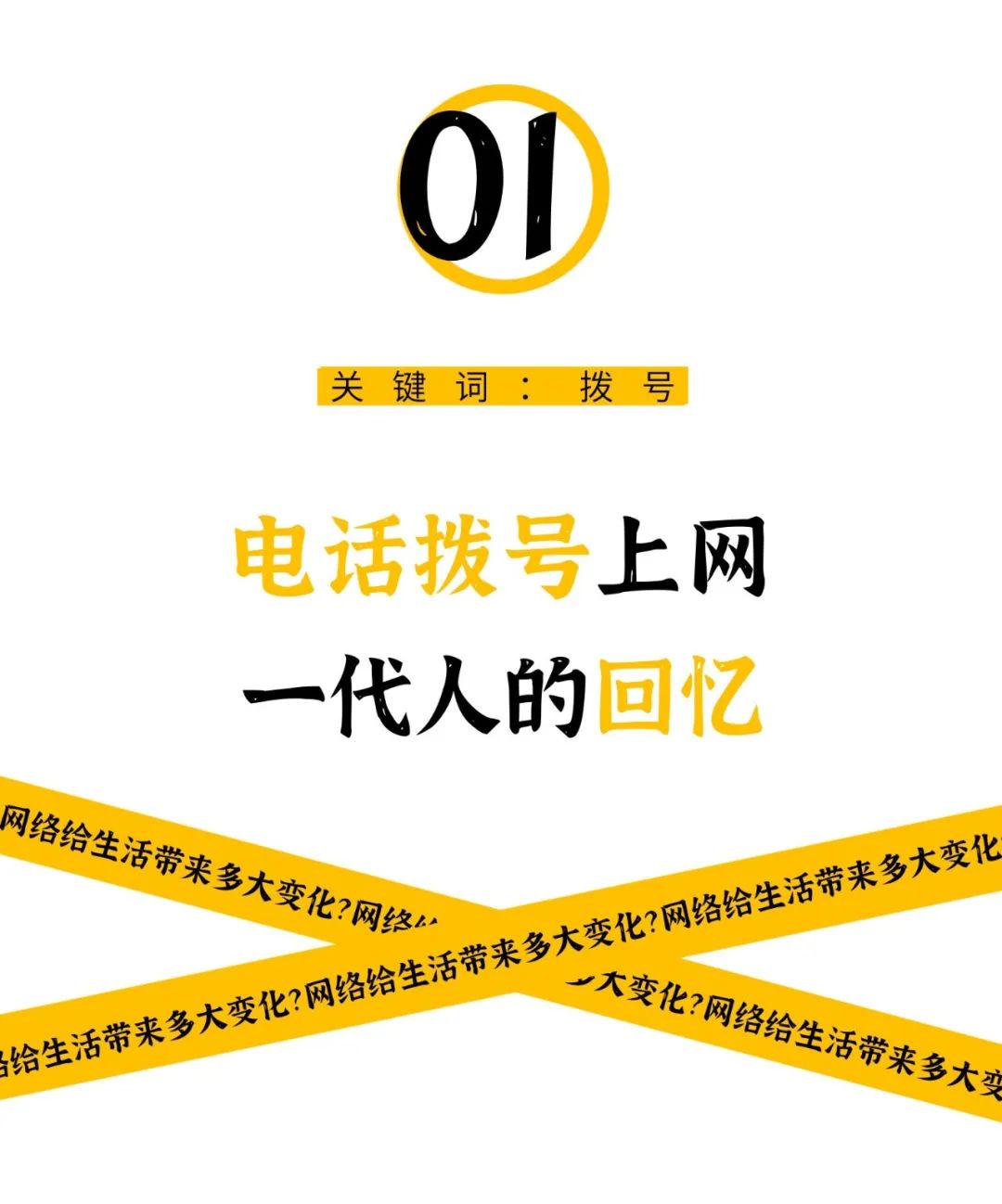 我国第一批“网民”，现在怎么样了？