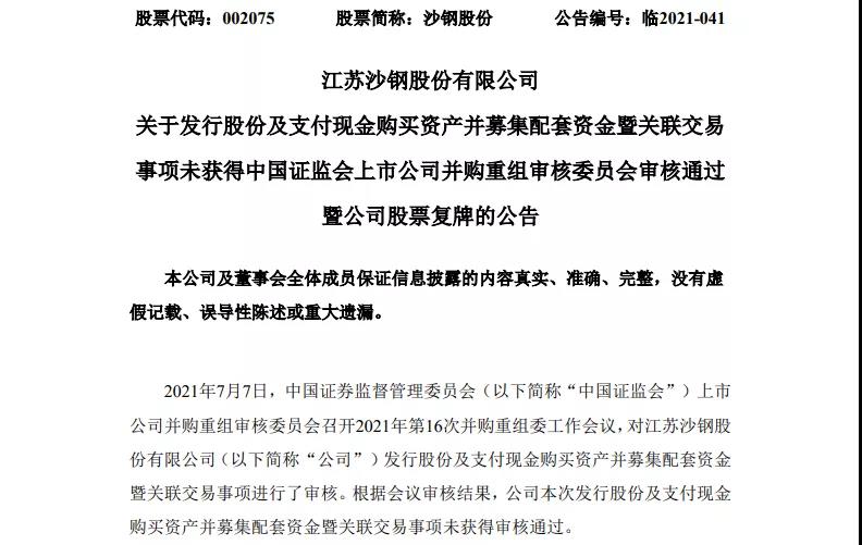 折腾五年，沙钢百亿重组计划泡汤，今后该何去何从