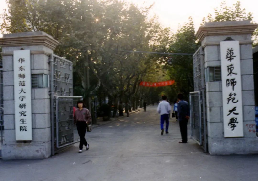 大门重启!华东师大中山北路3663号,仰望一拱翩然