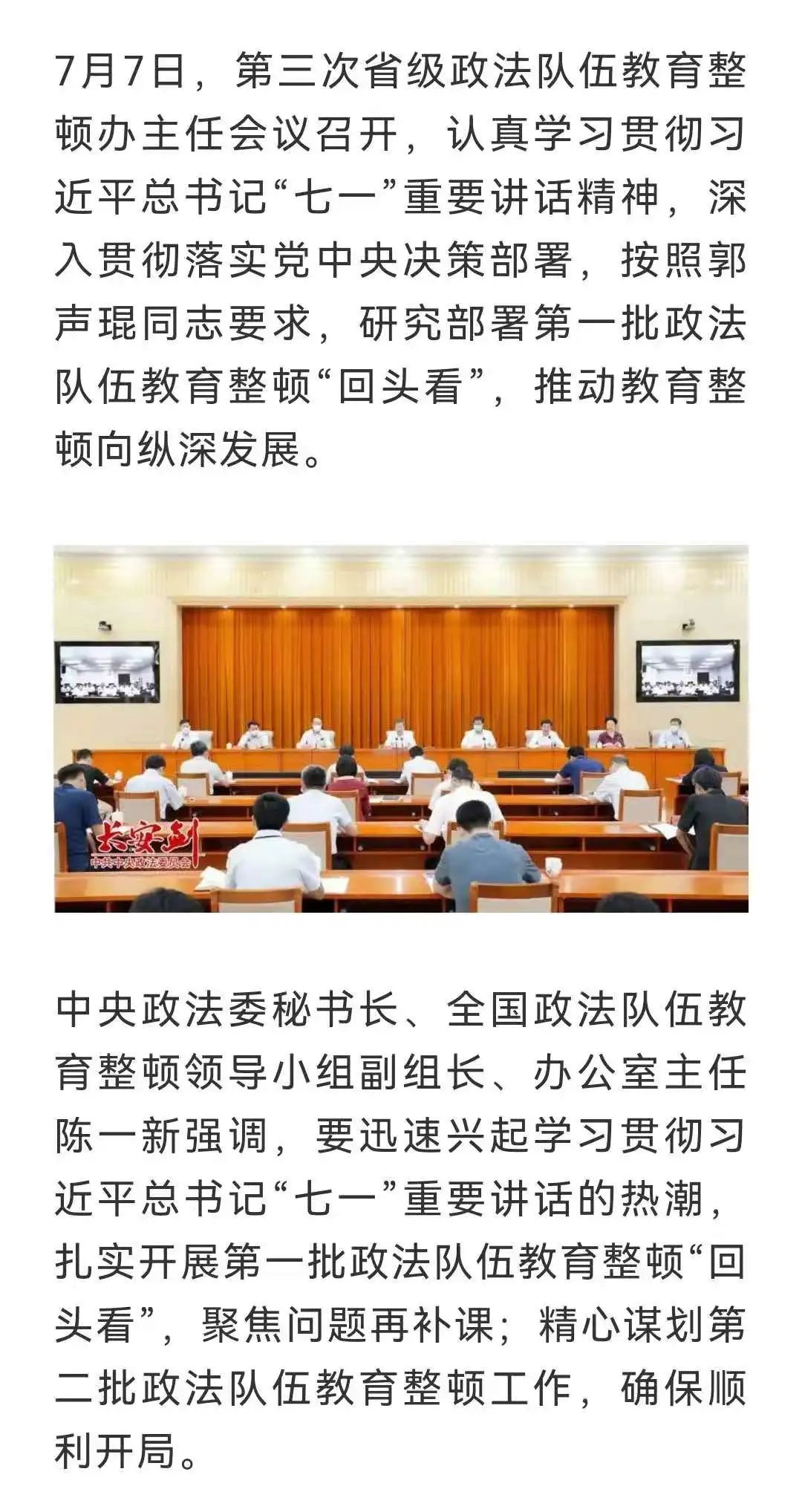 扎实开展第一批政法队伍教育整顿回头看
