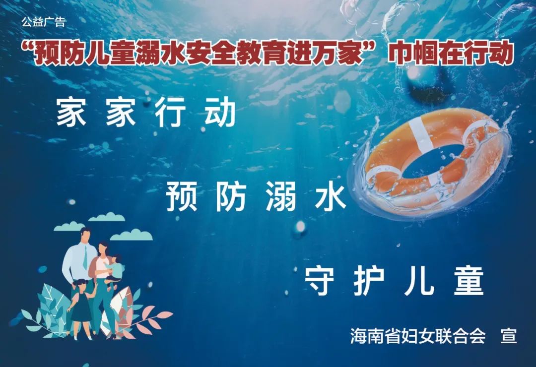 “预防儿童溺水安全教育进万家”活动全面铺开_澎湃号·政务_澎湃新闻-The Paper