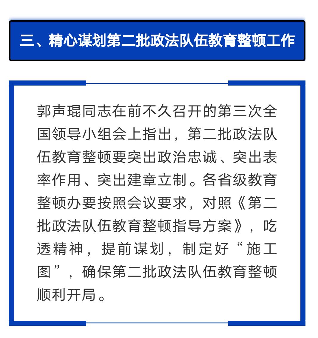 来源:中央政法委长安剑原标题【政法队伍教育整顿】陈一新:扎实