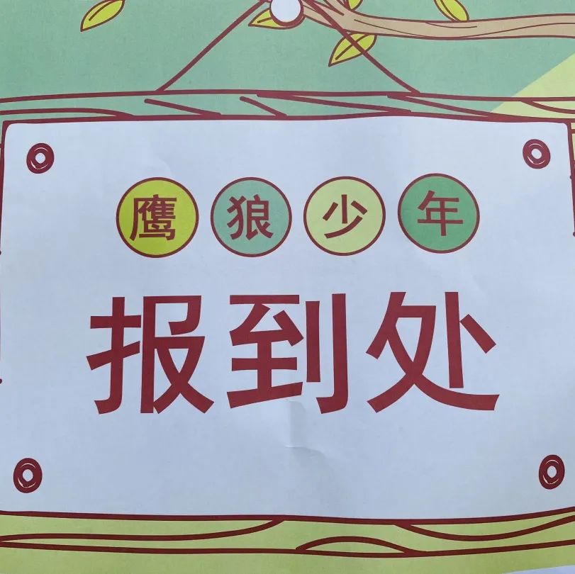 大孚易恬园首届夏令营开营啦!