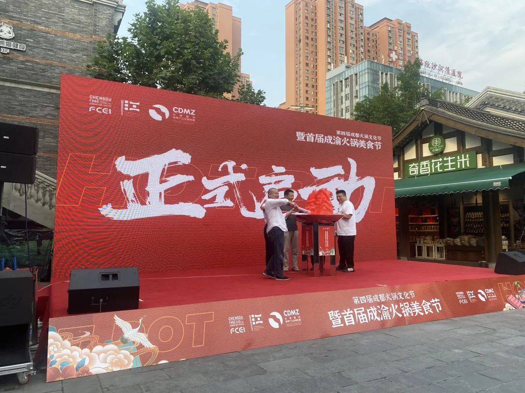 成都火锅文化节开幕了走起