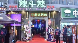 隐形富豪杜海涛：三家公司已上市，火锅店被责令停业整改