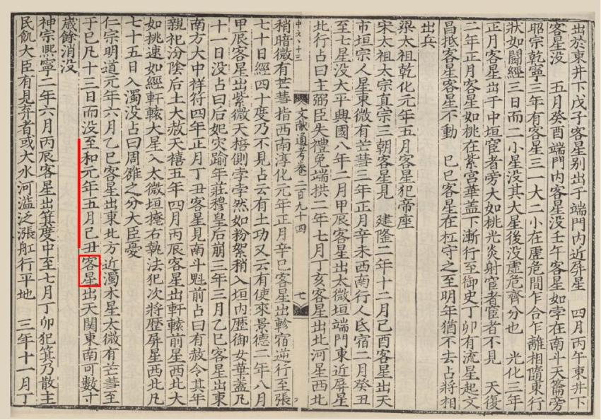 《宋史·天文志》 中说,这一天"客星出天关东南可数寸,岁余稍没".