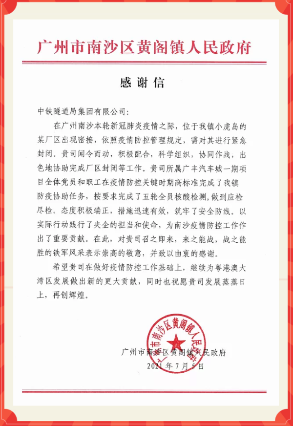 点赞公司这个项目部收到政府的感谢信