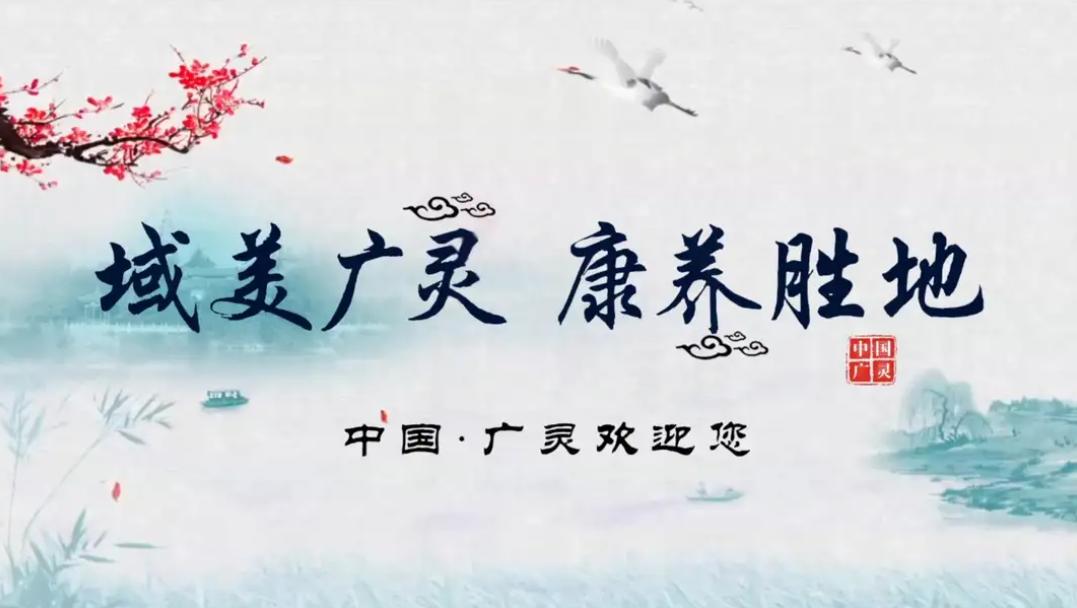 域美广灵康养胜地广灵欢迎您