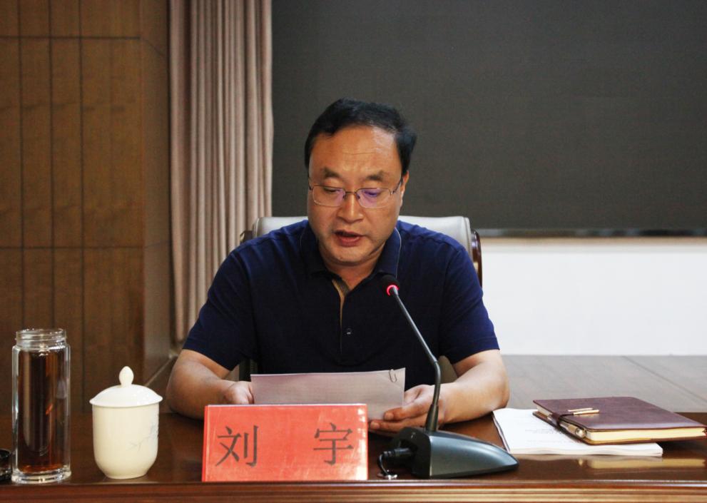 县政府党组成员刘宇主持会议县教育和体育局,住房和城乡建设局,城市