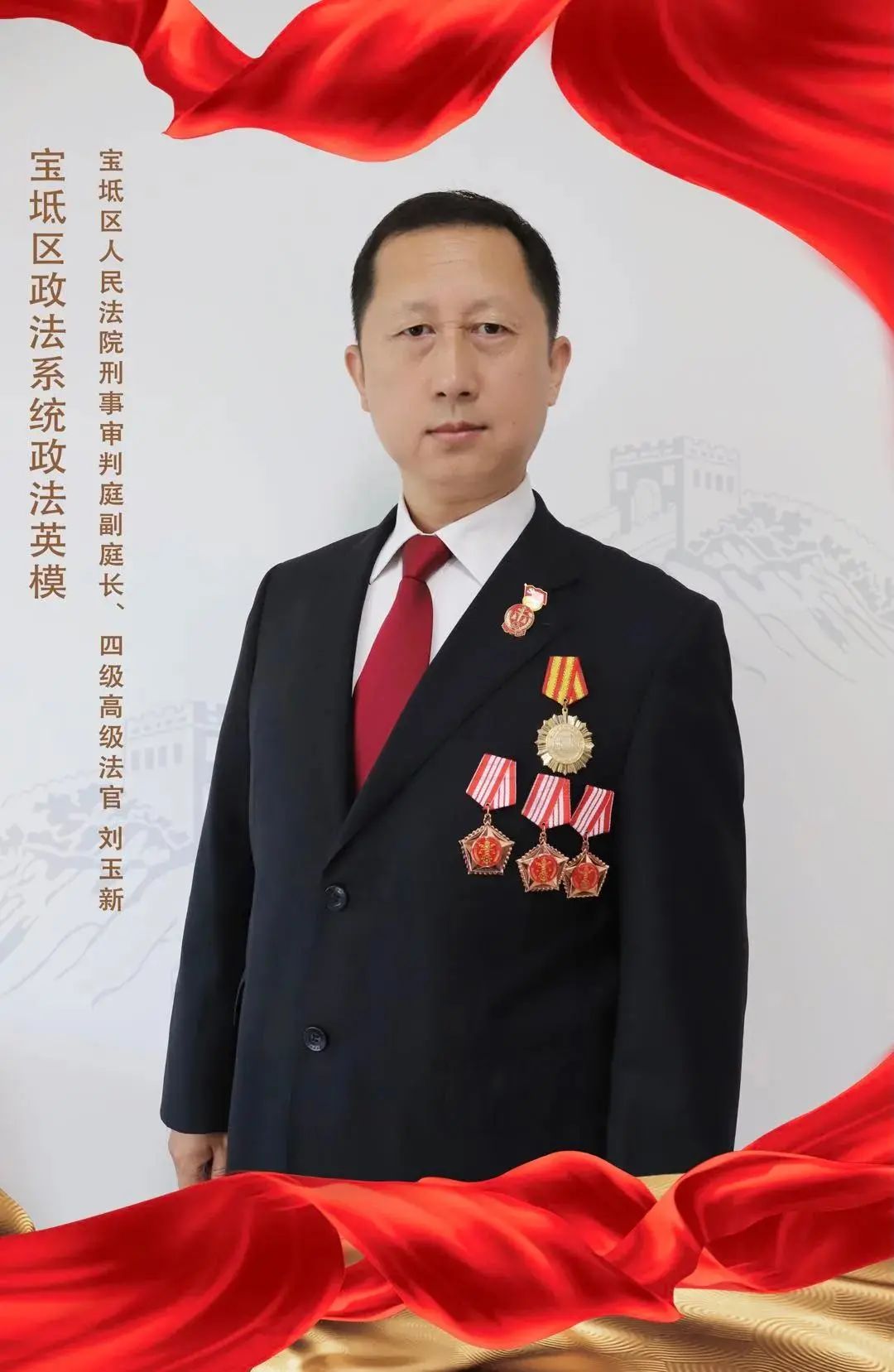 【教育整顿 | 树英模】刘玉新:心系公正,三十载初心无悔