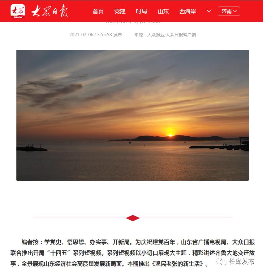 频频亮相！看各路媒体如何描绘长岛生态画卷