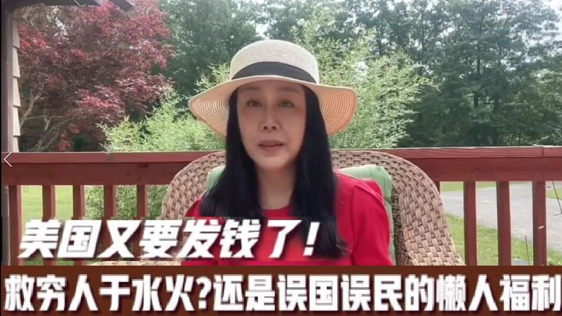 美國又要發(fā)錢了?救窮人于水火還是誤國誤民的懶人福利?