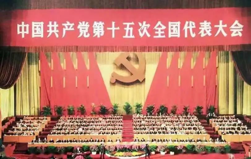 【学党史】建党百年—1997