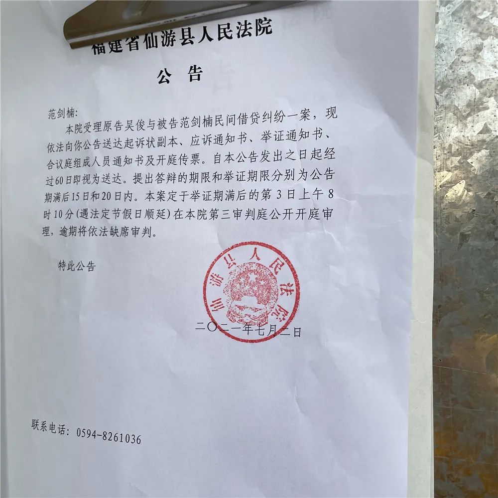 現依法向你公告送達起訴狀副本,應訴通知書,舉證通知書,合議庭組成