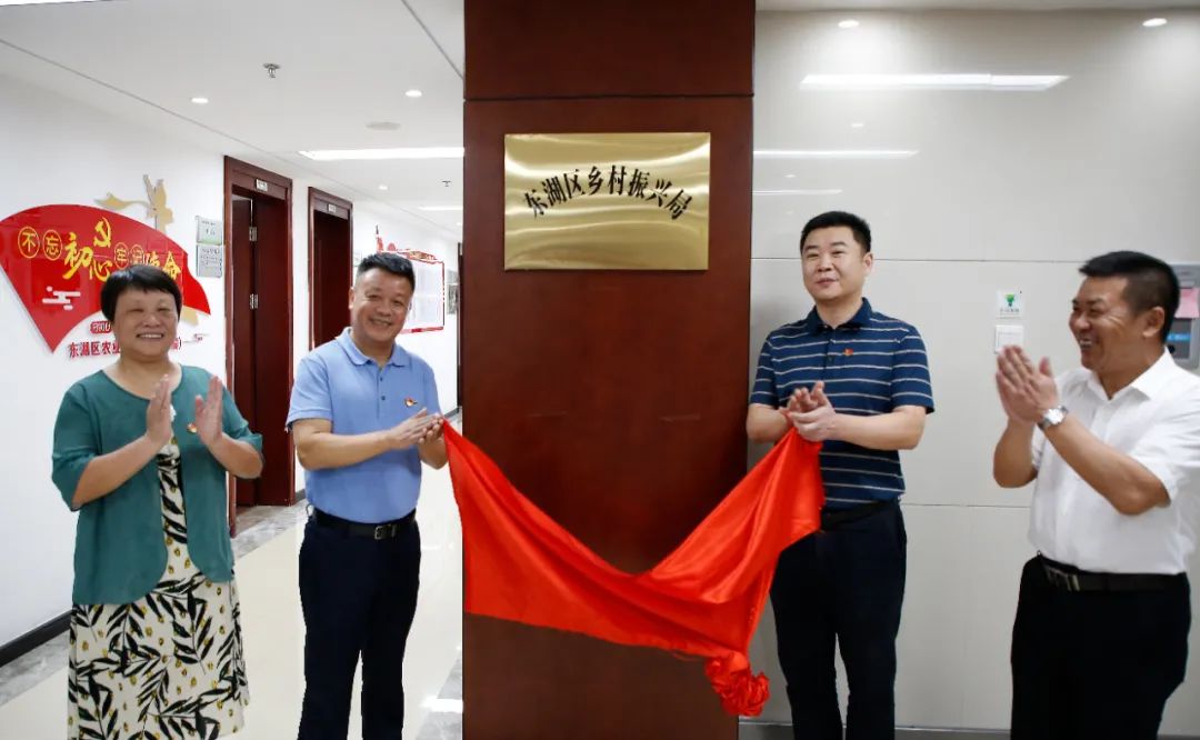 王成久出席东湖区乡村振兴局挂牌仪式